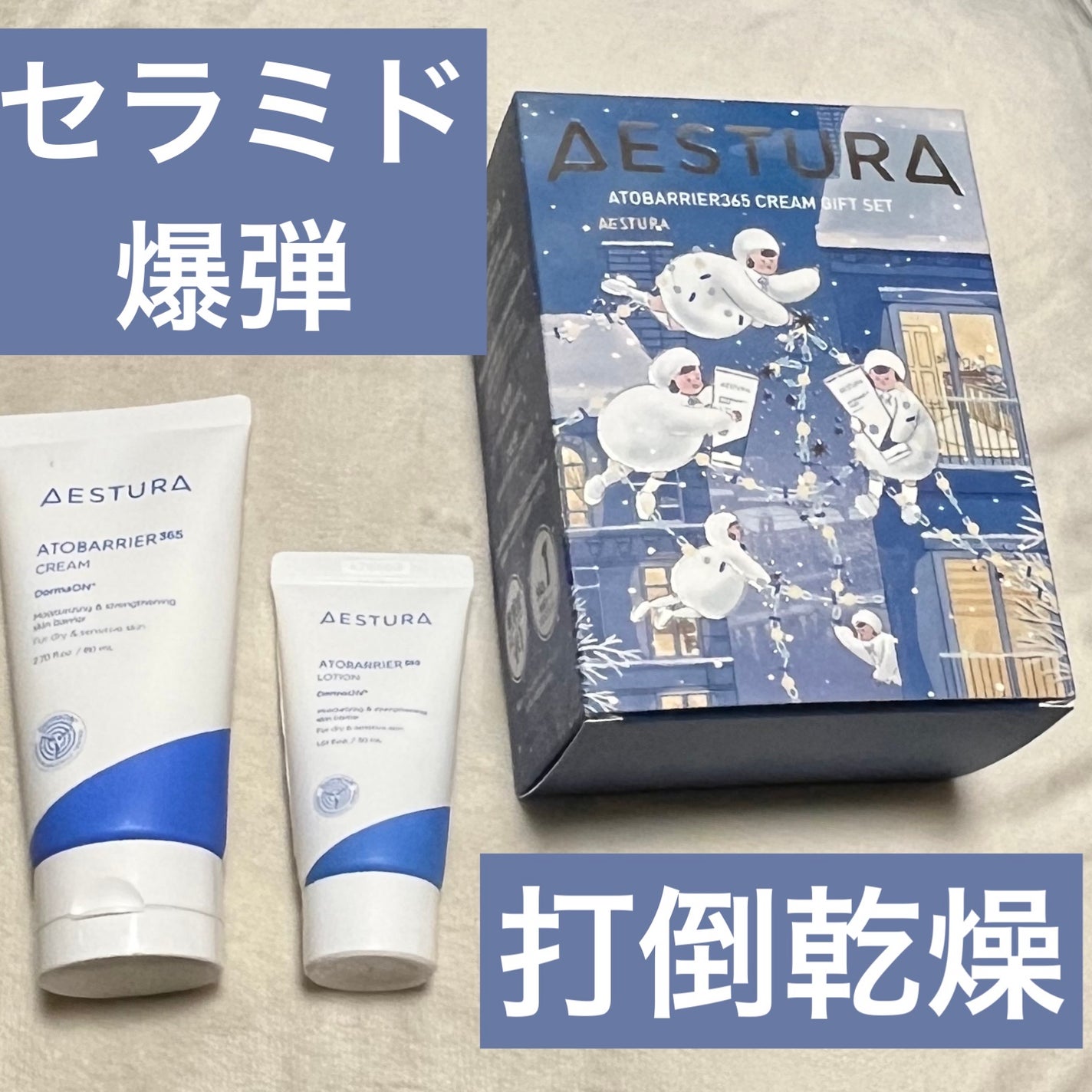 アトバリア365クリーム/AESTURA/フェイスクリームを使ったクチコミ(1枚目)