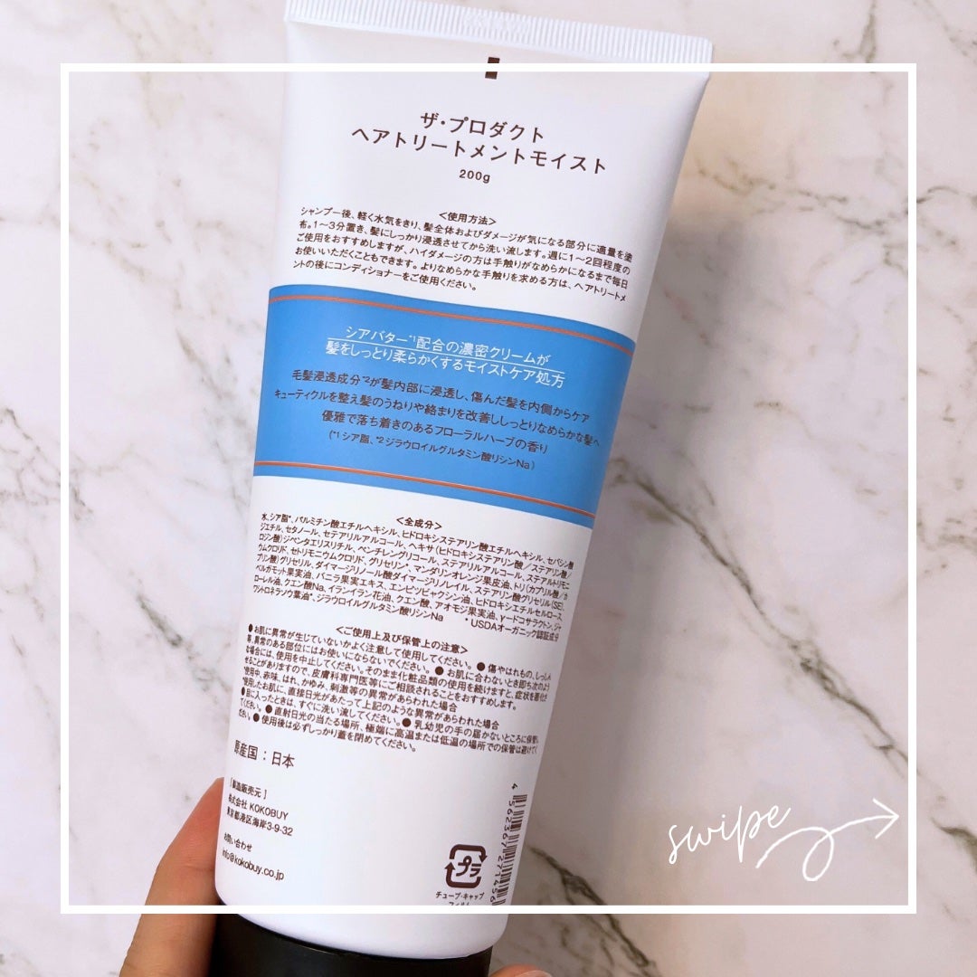 ヘアトリートメントモイスト/ザ・プロダクト/洗い流すヘアトリートメントを使ったクチコミ(2枚目)
