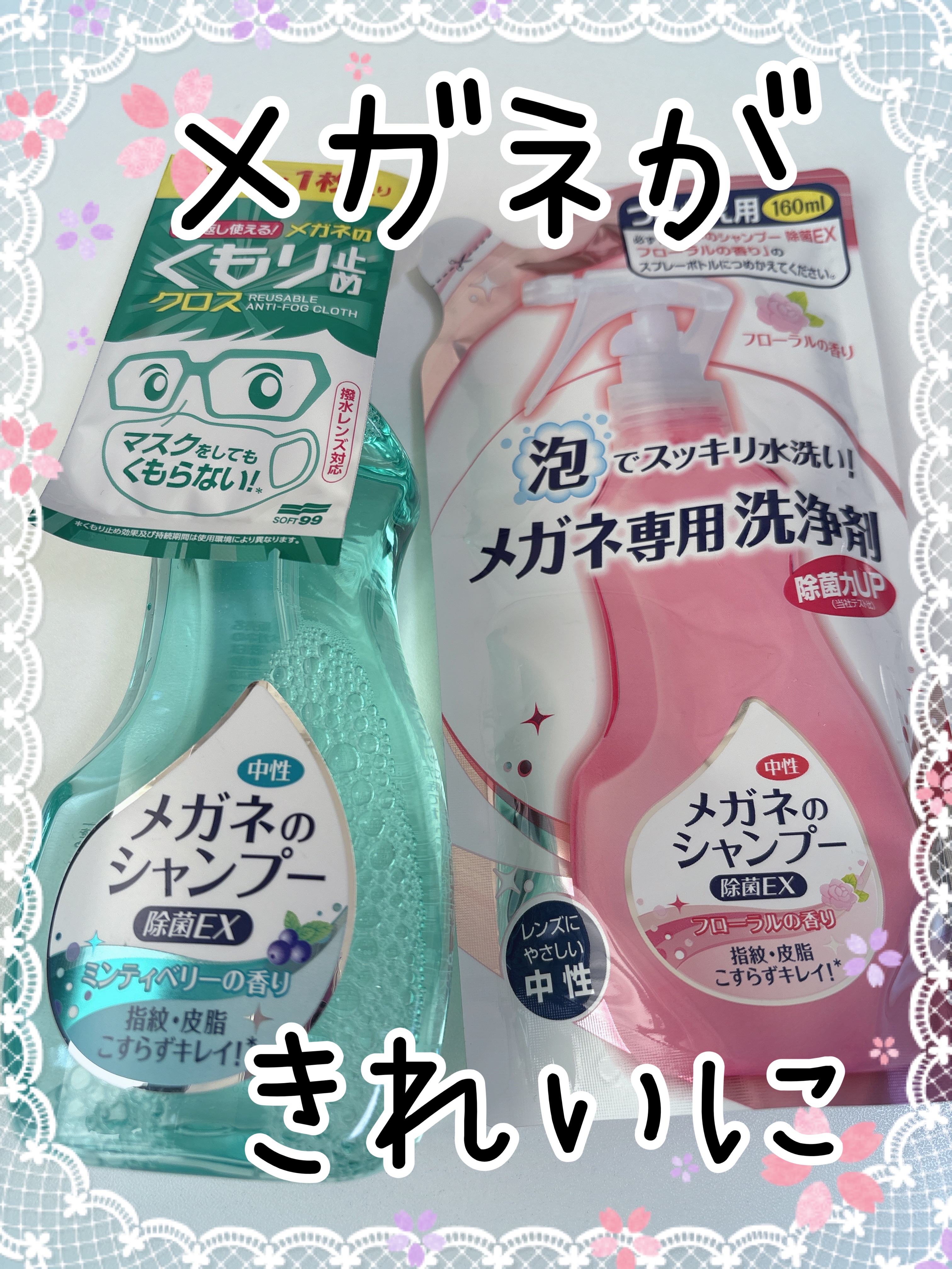 メガネが綺麗になります😍♥️

ほんとこれが手放せない☺️

泡🫧をシュシュっと洗い、水でながします。

ティッシュで拭き取れば、すごい綺麗に🤩

だから好きなんですよね╰(*´︶`*)╯♥️

メガネ👓洗いは手放せない❣️


＃