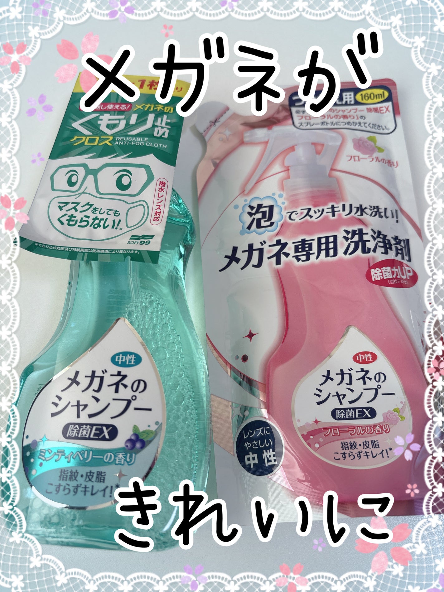 メガネのシャンプー 除菌EX/ソフト99コーポレーション/その他を使ったクチコミ(1枚目)