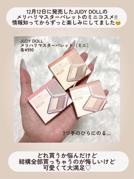 JUDYDOLL メリハリマスターパレット/JUDYDOLL/パウダーハイライトを使ったクチコミ(2枚目)