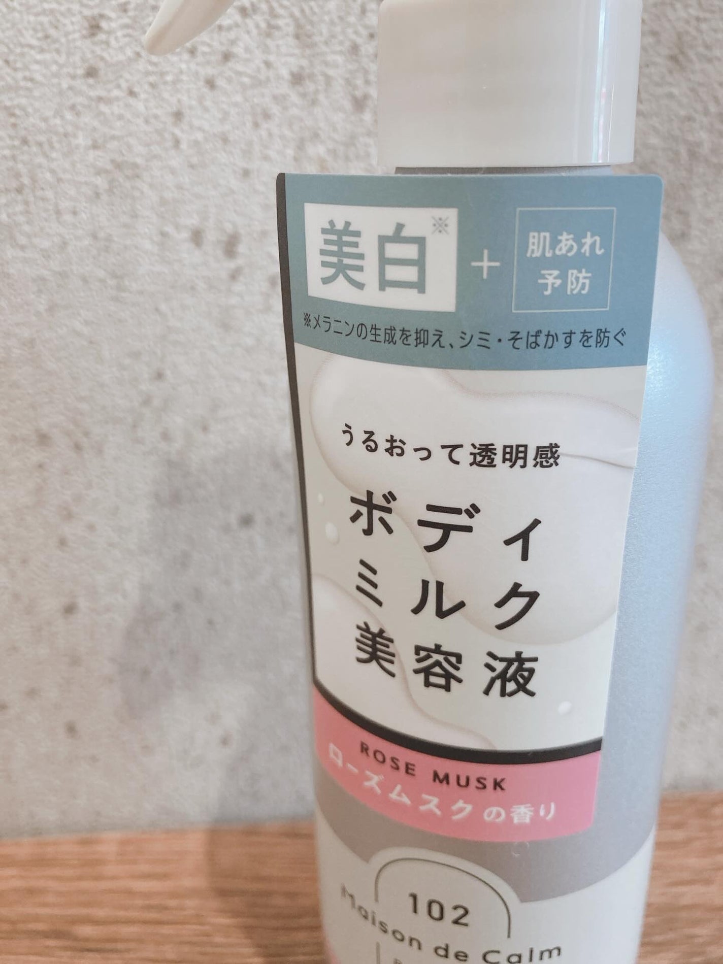 メゾン ド カーム ブライトニング ミストセラム ローズムスク/ナリスアップ/ボディローションを使ったクチコミ(2枚目)