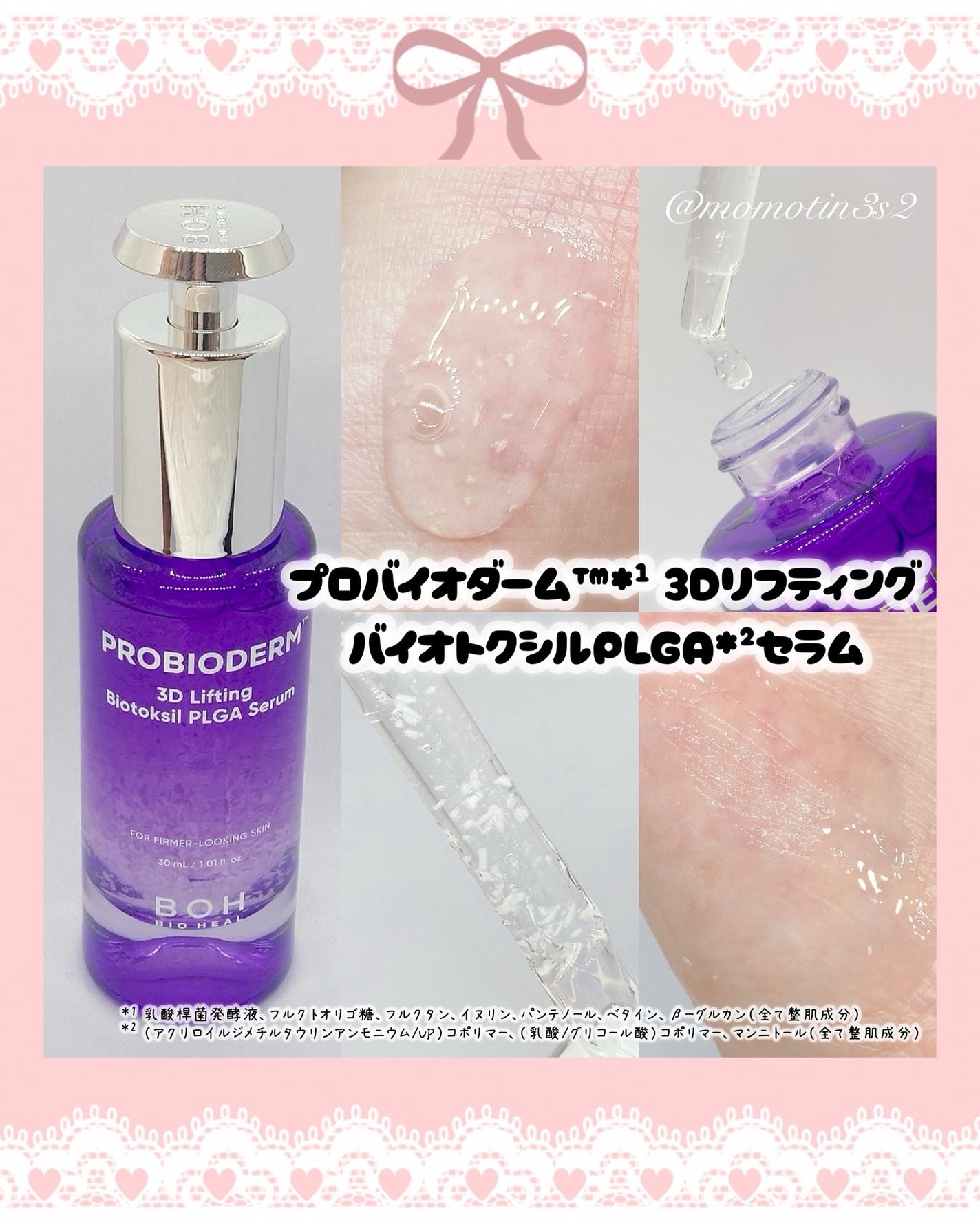 バイオヒールボ プロバイオダーム 3Dリフティングクリーム/BIOHEAL BOH/フェイスクリームを使ったクチコミ(2枚目)