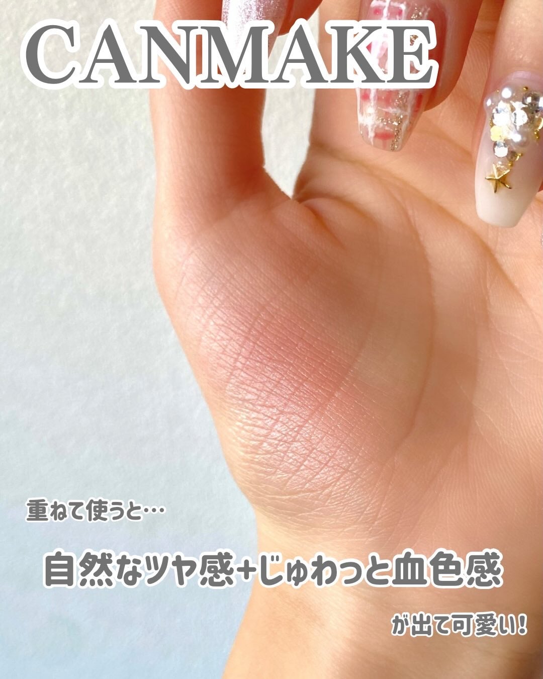 クリームチーク/キャンメイク/ジェル・クリームチークを使ったクチコミ(4枚目)