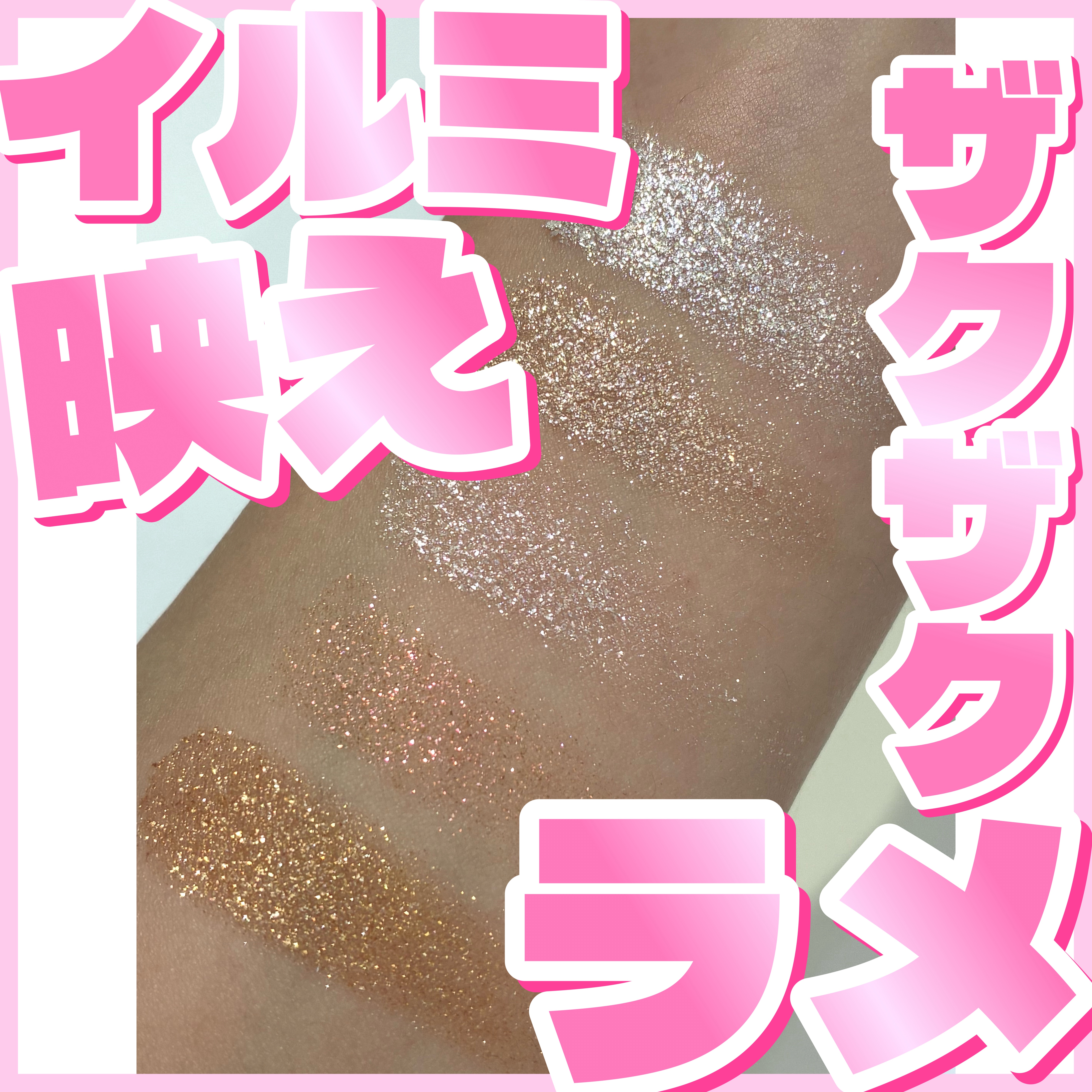 アディクション ザ シングル アイシャドウ スパークル/ADDICTION/単色アイシャドウを使ったクチコミ（1枚目）