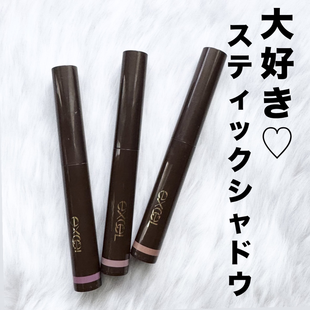 グリームオンフィットシャドウ/excel/スティックアイシャドウを使ったクチコミ（1枚目）