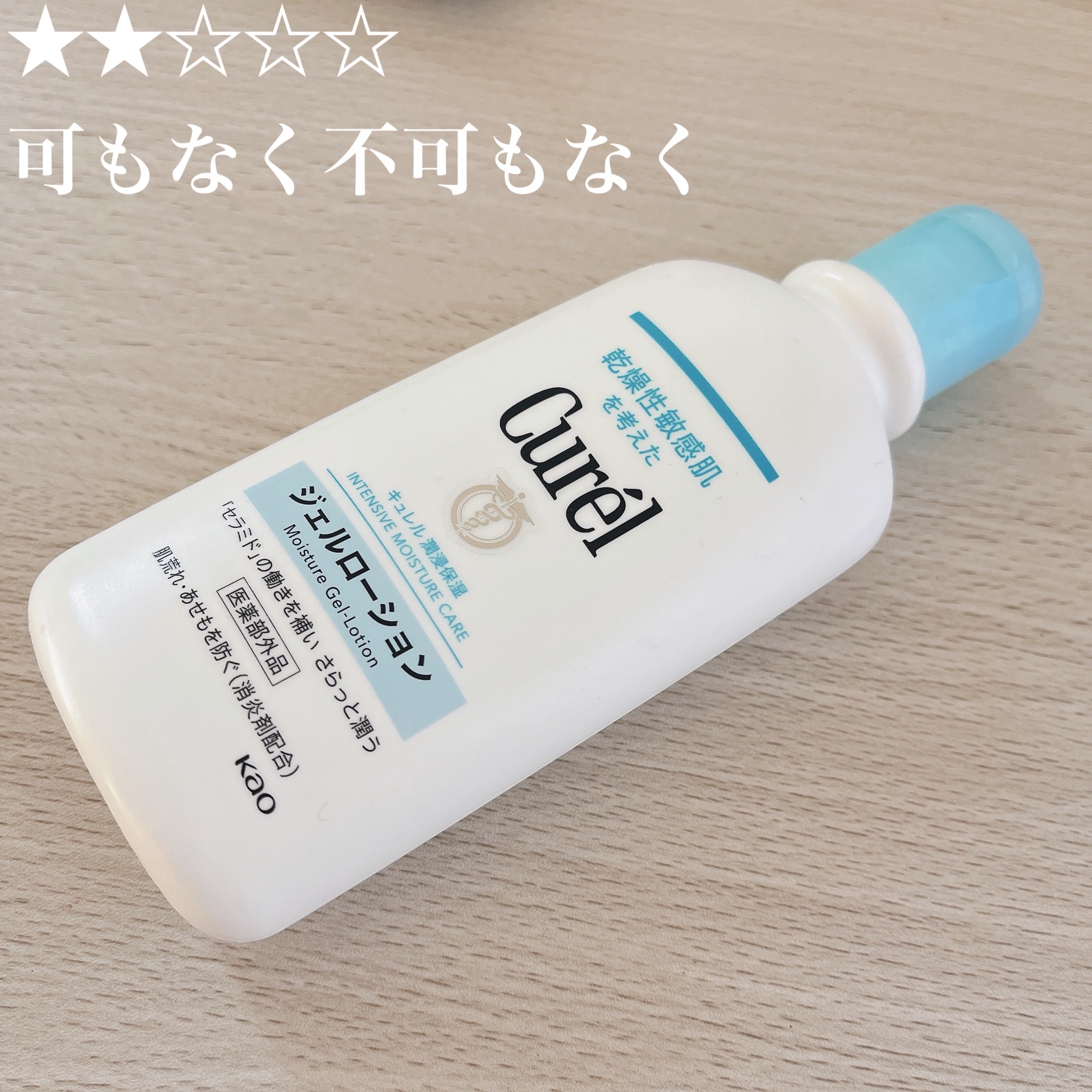 ジェルローション/キュレル/化粧水を使ったクチコミ（1枚目）