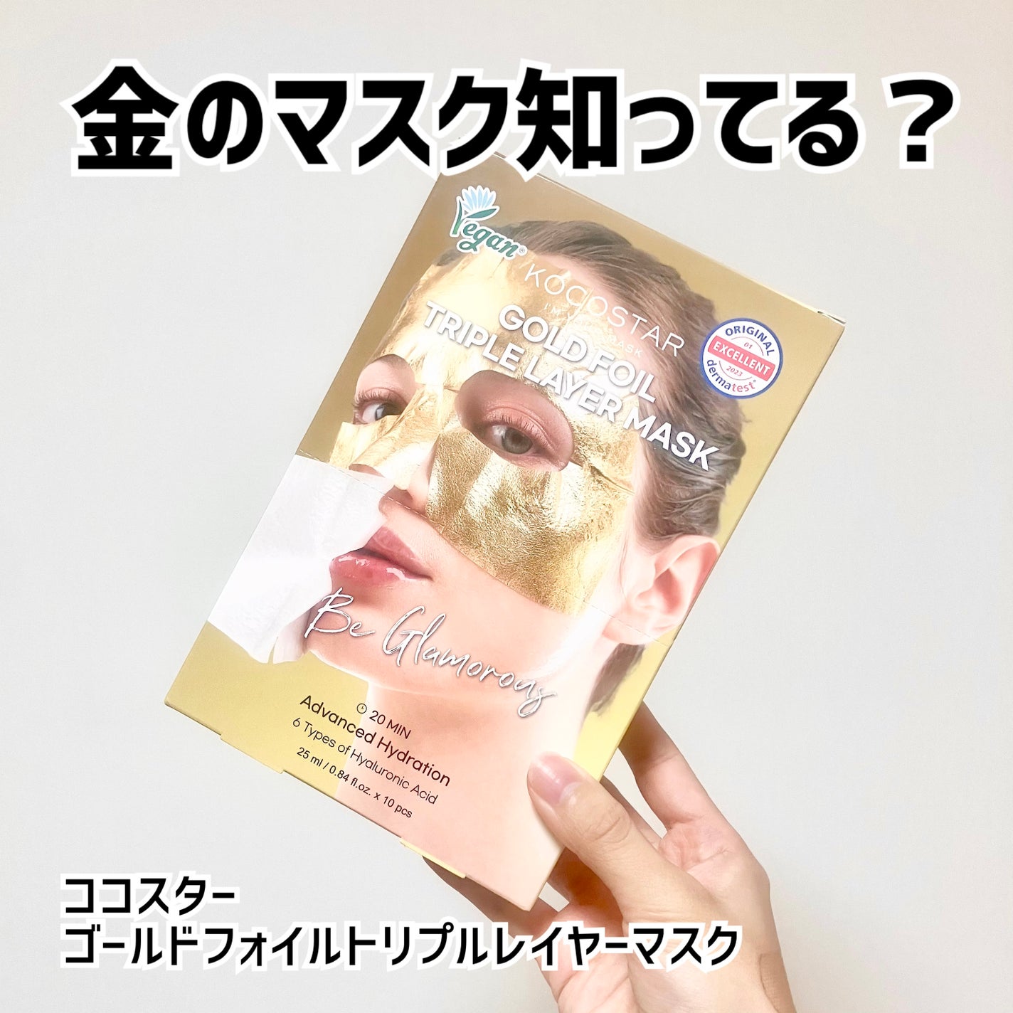 ゴールドトリプルリイヤーマスク/KOCOSTAR(ココスター)/シートマスク・パックを使ったクチコミ(1枚目)