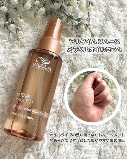 アルタイム スムース ミラクルオイルセラム/ウエラ/ヘアオイルを使ったクチコミ(3枚目)