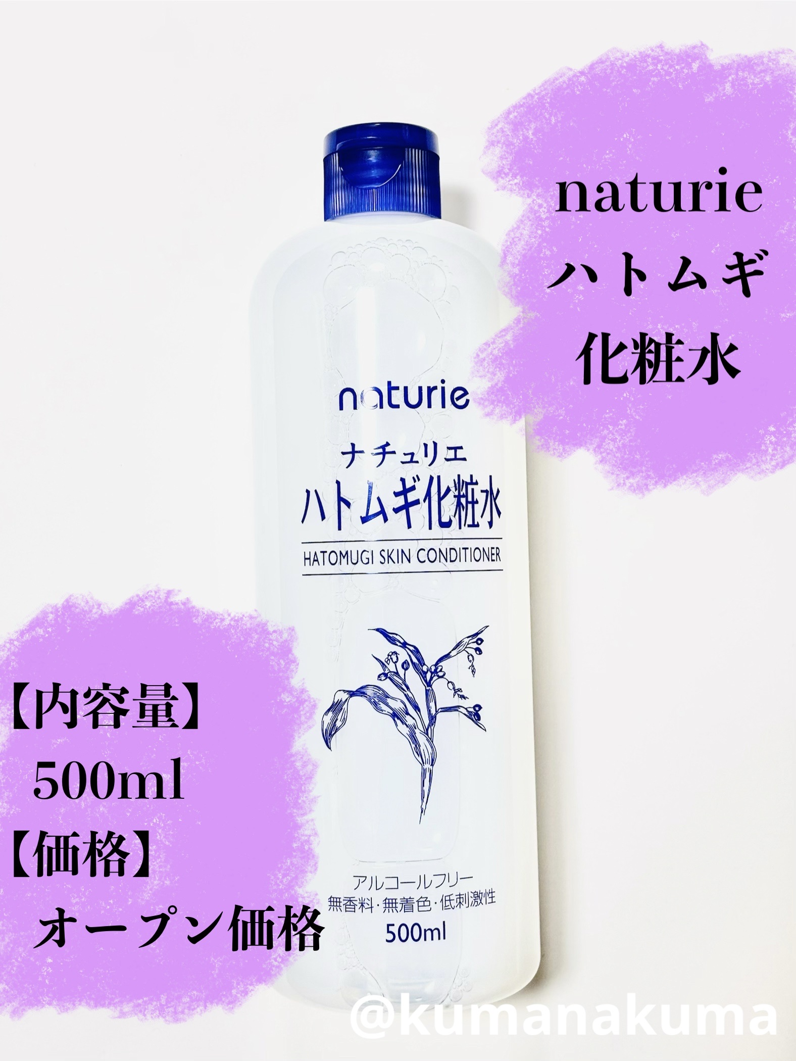 ハトムギ化粧水(ナチュリエ スキンコンディショナー R )/ナチュリエ/化粧水を使ったクチコミ（2枚目）