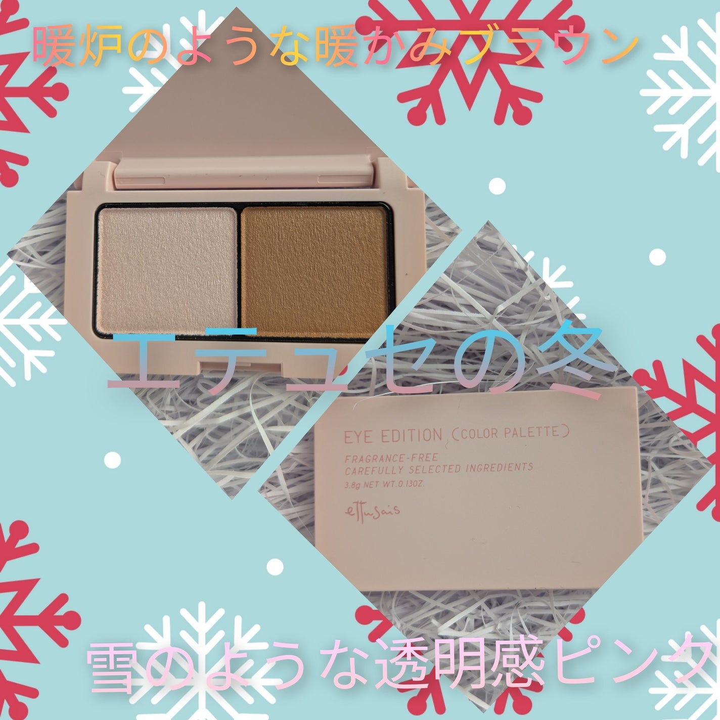 エテュセ アイエディション(カラーパレット)/ettusais/アイシャドウパレットを使ったクチコミ(1枚目)