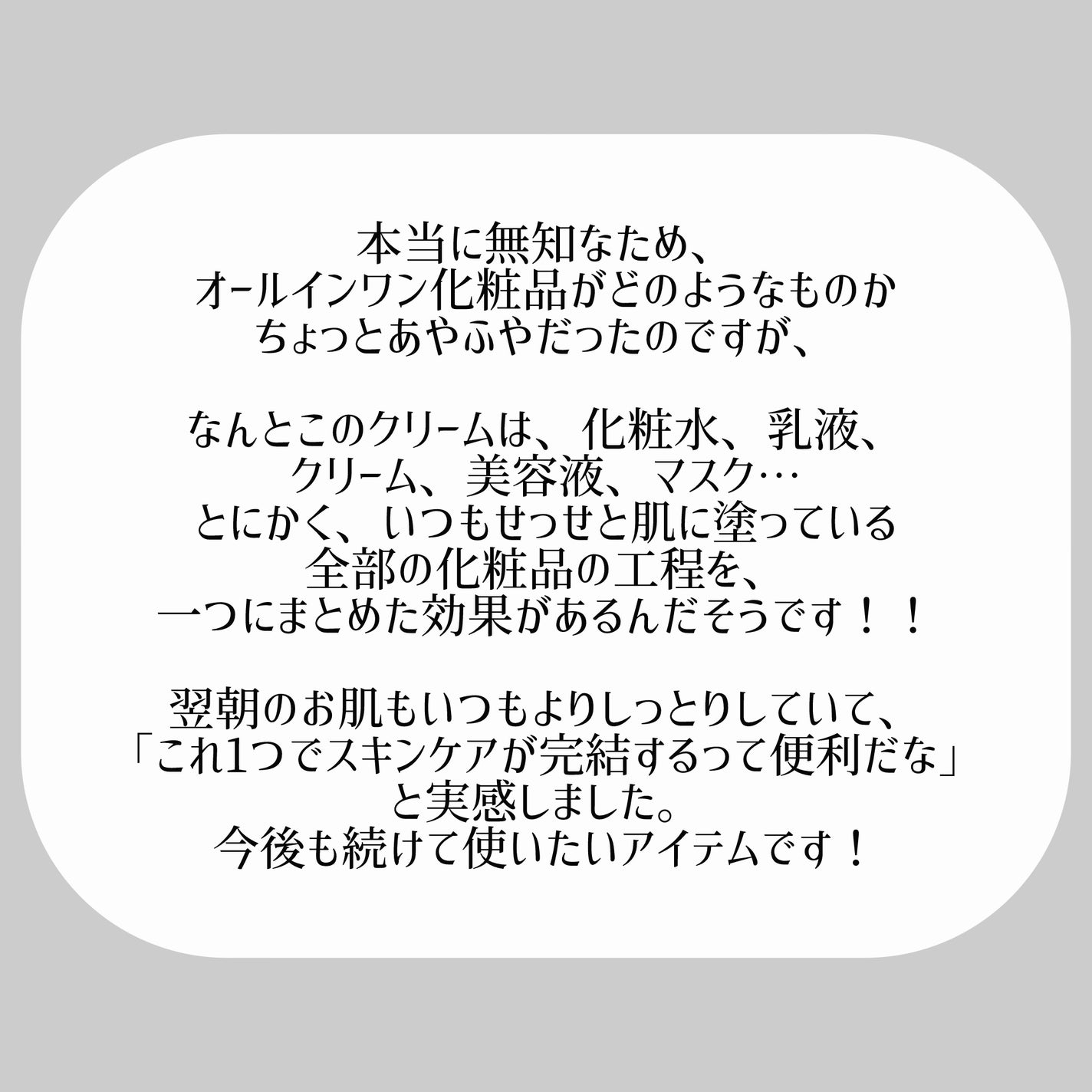 スペシャルジェルクリーム EX (オイルイン)/アクアレーベル/オールインワン化粧品を使ったクチコミ(5枚目)