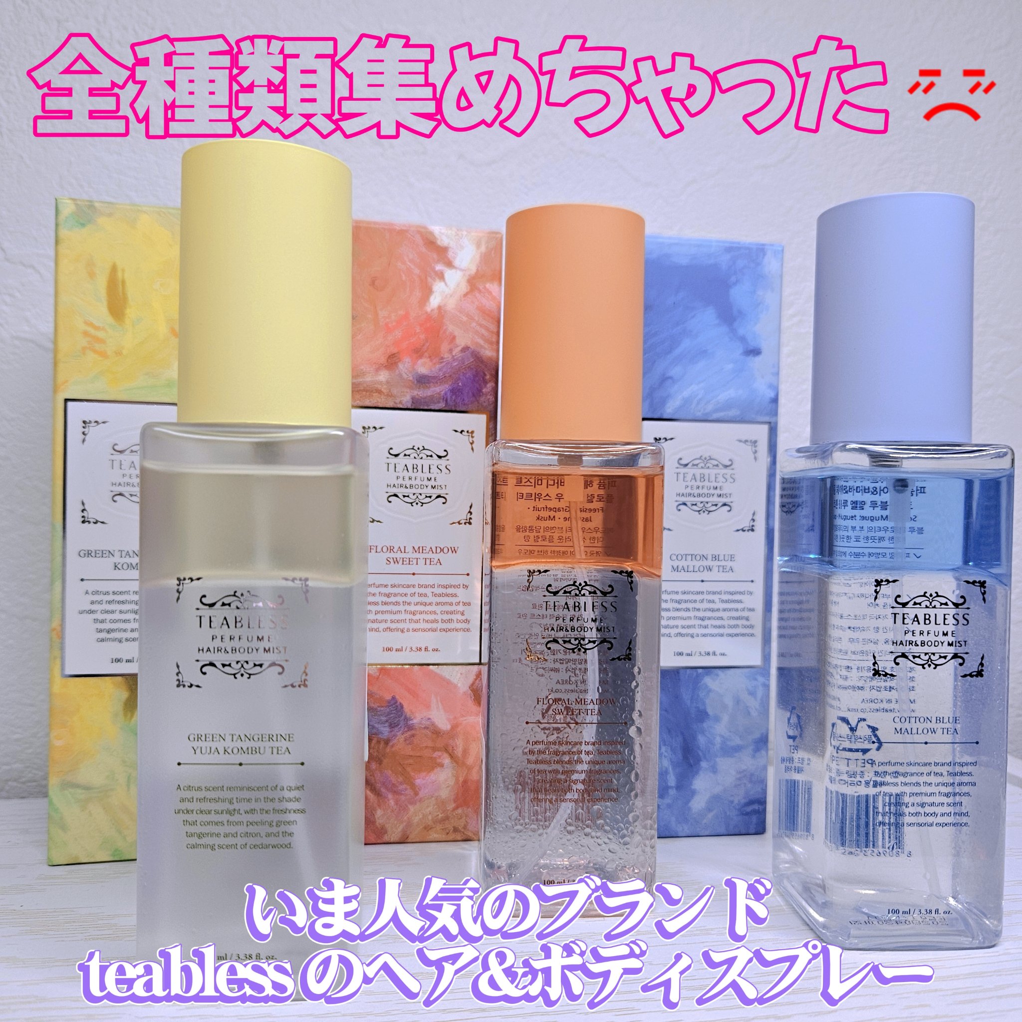 パヒュームヘア＆ボディミスト コットンブルーメロウティー/TEABLESS/ヘアミストを使ったクチコミ（1枚目）