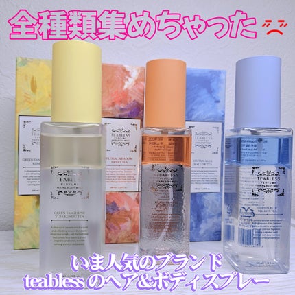 パヒュームヘア&ボディミスト コットンブルーメロウティー/TEABLESS/ヘアミストを使ったクチコミ(1枚目)