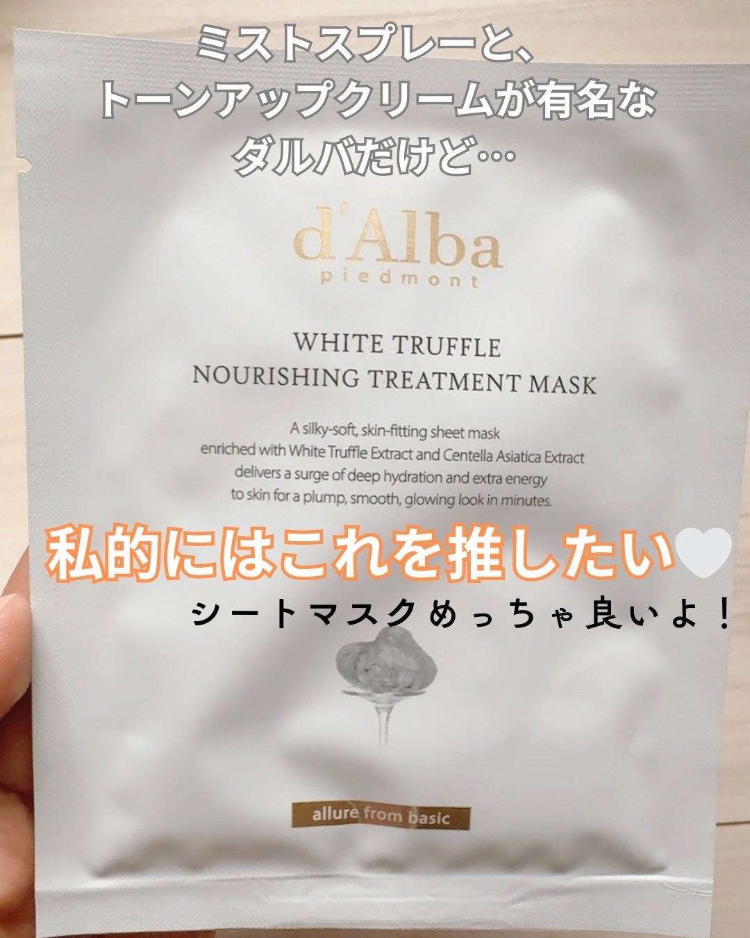 ダルバ ホワイトトリュフファーストスプレーセラム/ダルバ/ミスト状化粧水を使ったクチコミ(8枚目)
