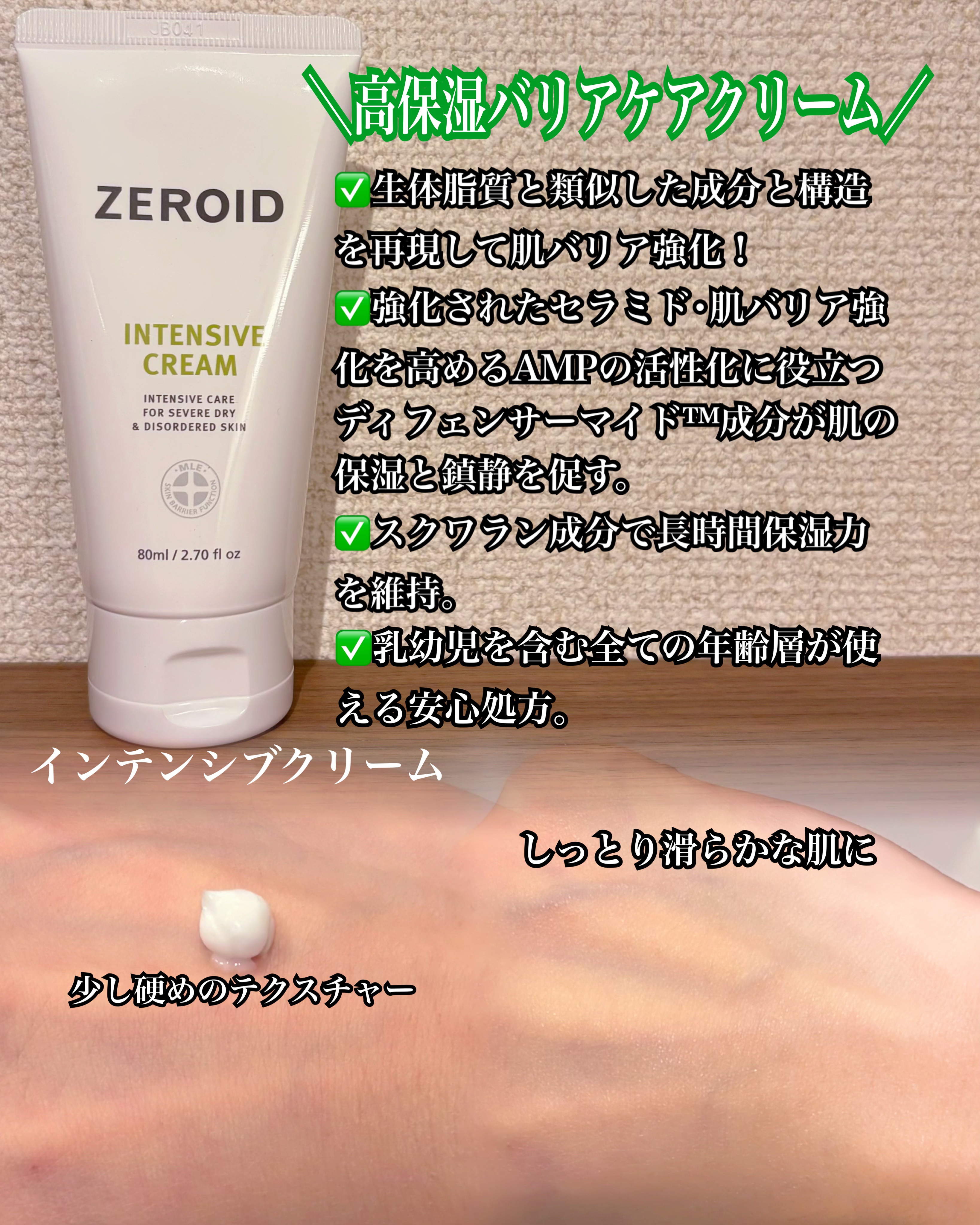 インテンシブクリーム/ZEROID/フェイスクリームを使ったクチコミ（2枚目）