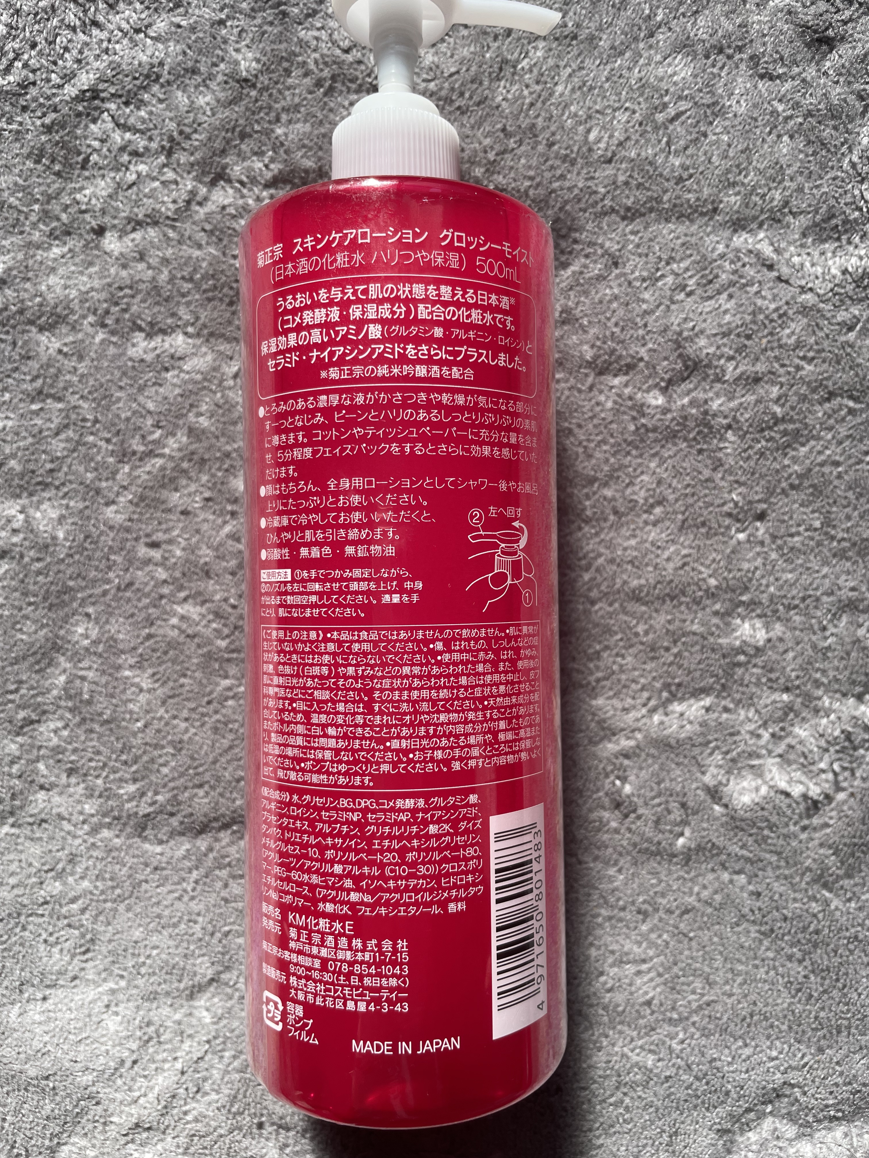 日本酒の化粧水 ハリつや保湿/菊正宗/化粧水を使ったクチコミ（3枚目）