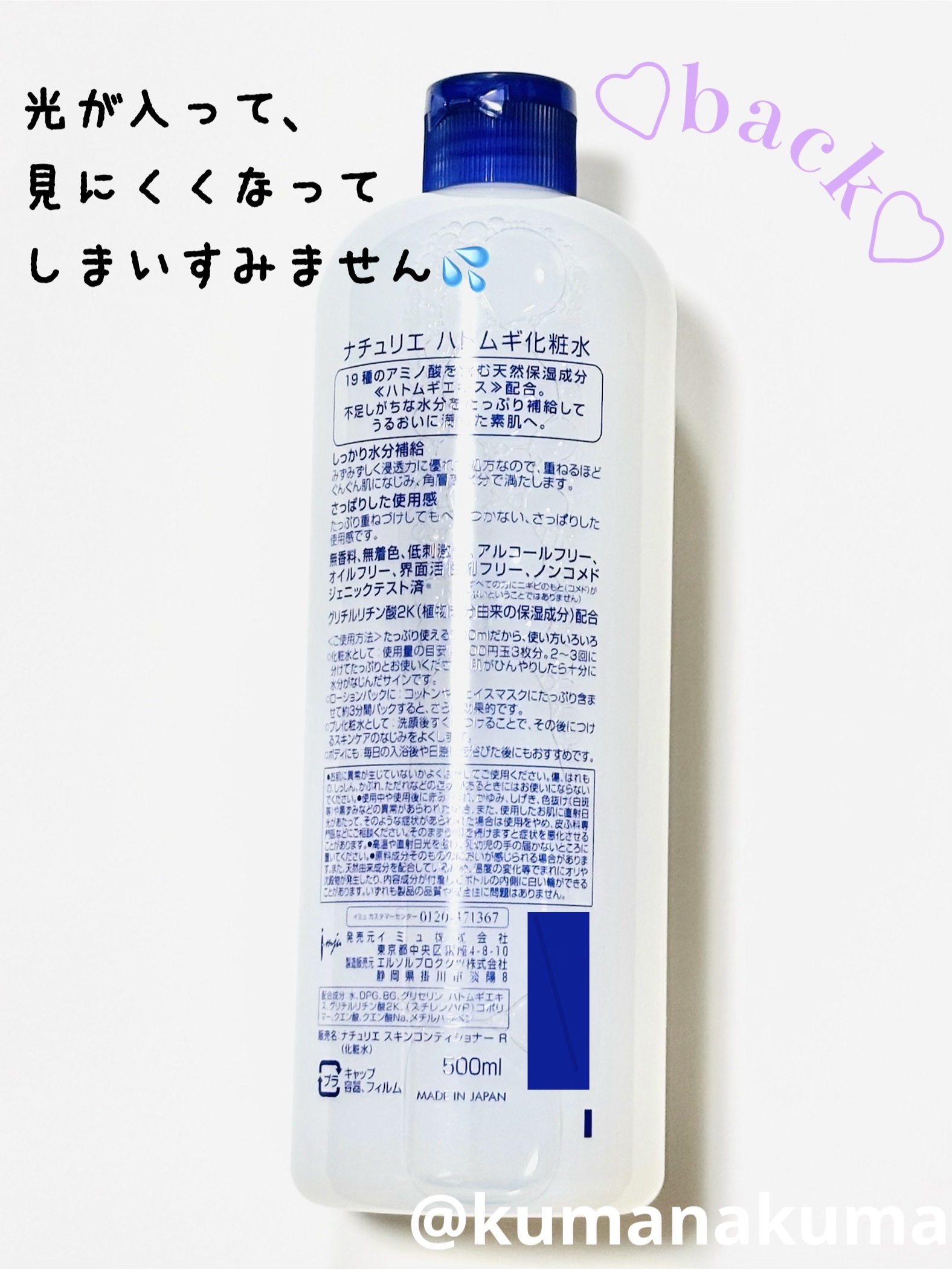 ハトムギ化粧水(ナチュリエ スキンコンディショナー R )/ナチュリエ/化粧水を使ったクチコミ（3枚目）