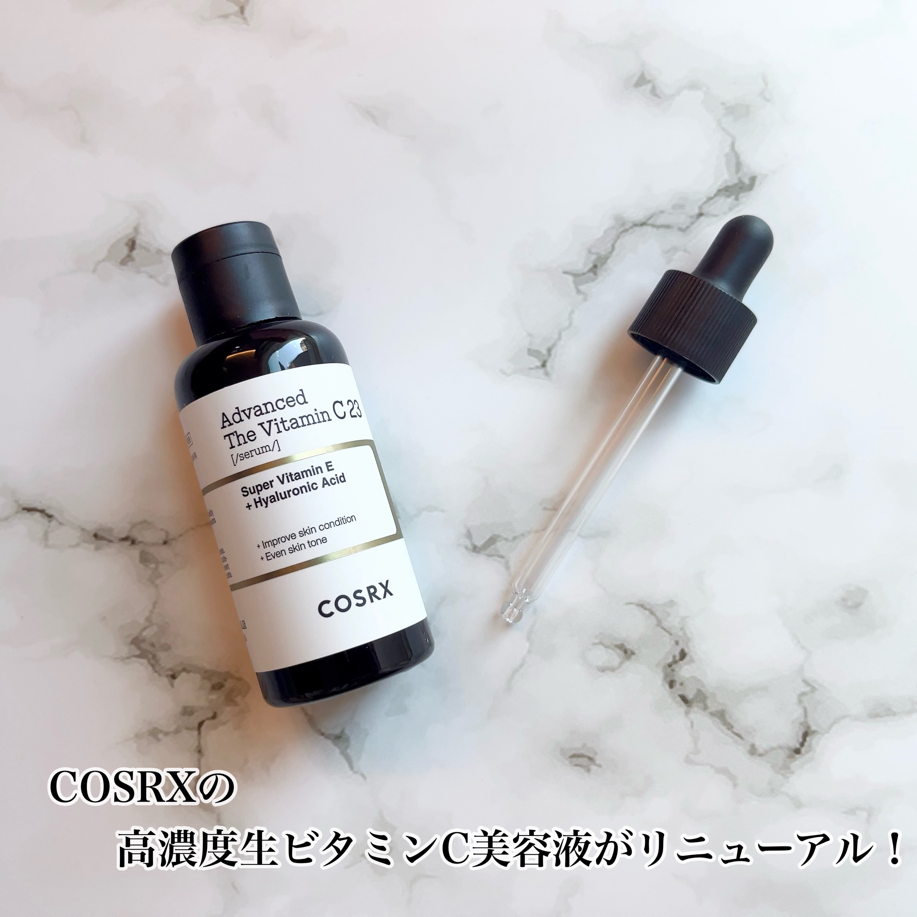 RXザ・ビタミンC23セラム/COSRX/美容液を使ったクチコミ（2枚目）