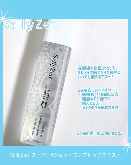 スーパーAショット コンプレックスミスト/SallyZen/ミスト状化粧水を使ったクチコミ(2枚目)