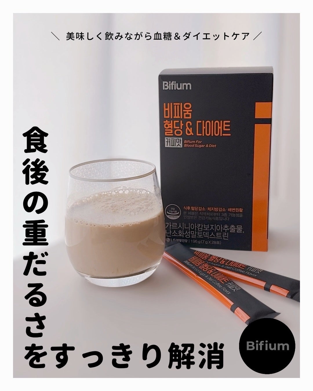 ビフィウム血糖&ダイエットコーヒー味/LG生活庭園/美容ドリンクを使ったクチコミ(1枚目)