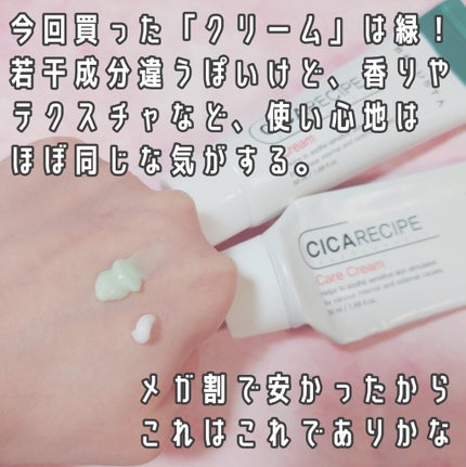 CICA ケアクリーム/BEAUSTA/フェイスクリームを使ったクチコミ(3枚目)
