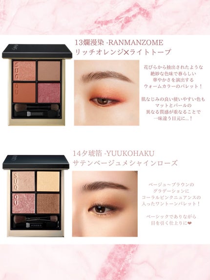 シグニチャー カラー アイズ/SUQQU/アイシャドウパレットを使ったクチコミ(7枚目)