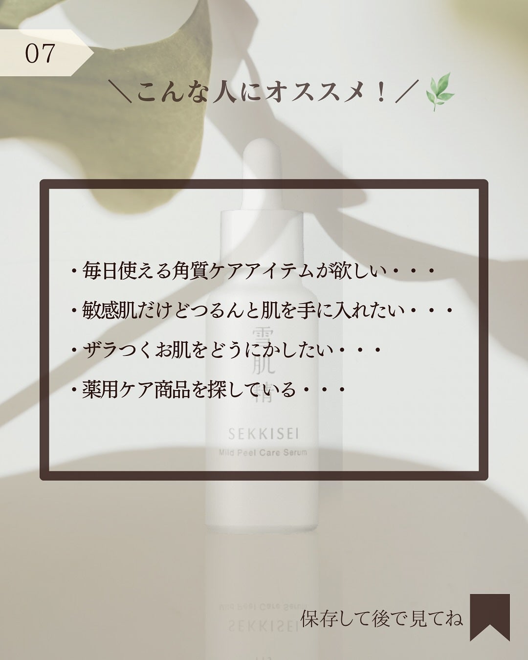 クリアウェルネス マイルドピールケア セラム/雪肌精/美容液を使ったクチコミ(8枚目)