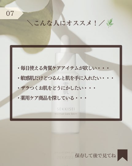 クリアウェルネス マイルドピールケア セラム/雪肌精/美容液を使ったクチコミ(8枚目)