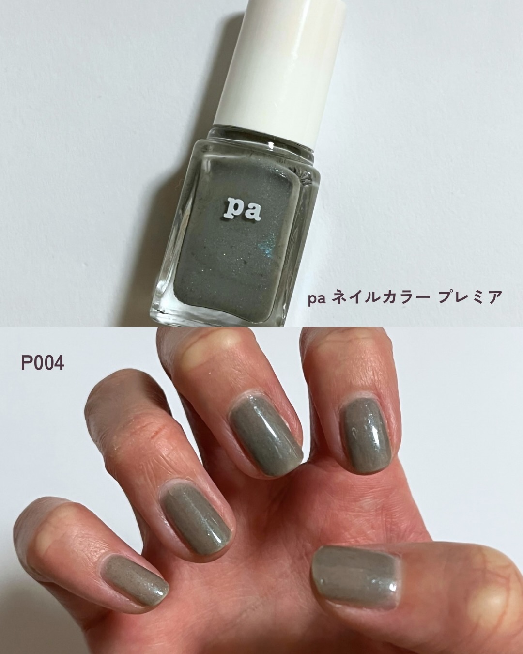 pa ネイルカラー プレミア P004/pa nail collective/マニキュアを使ったクチコミ（1枚目）
