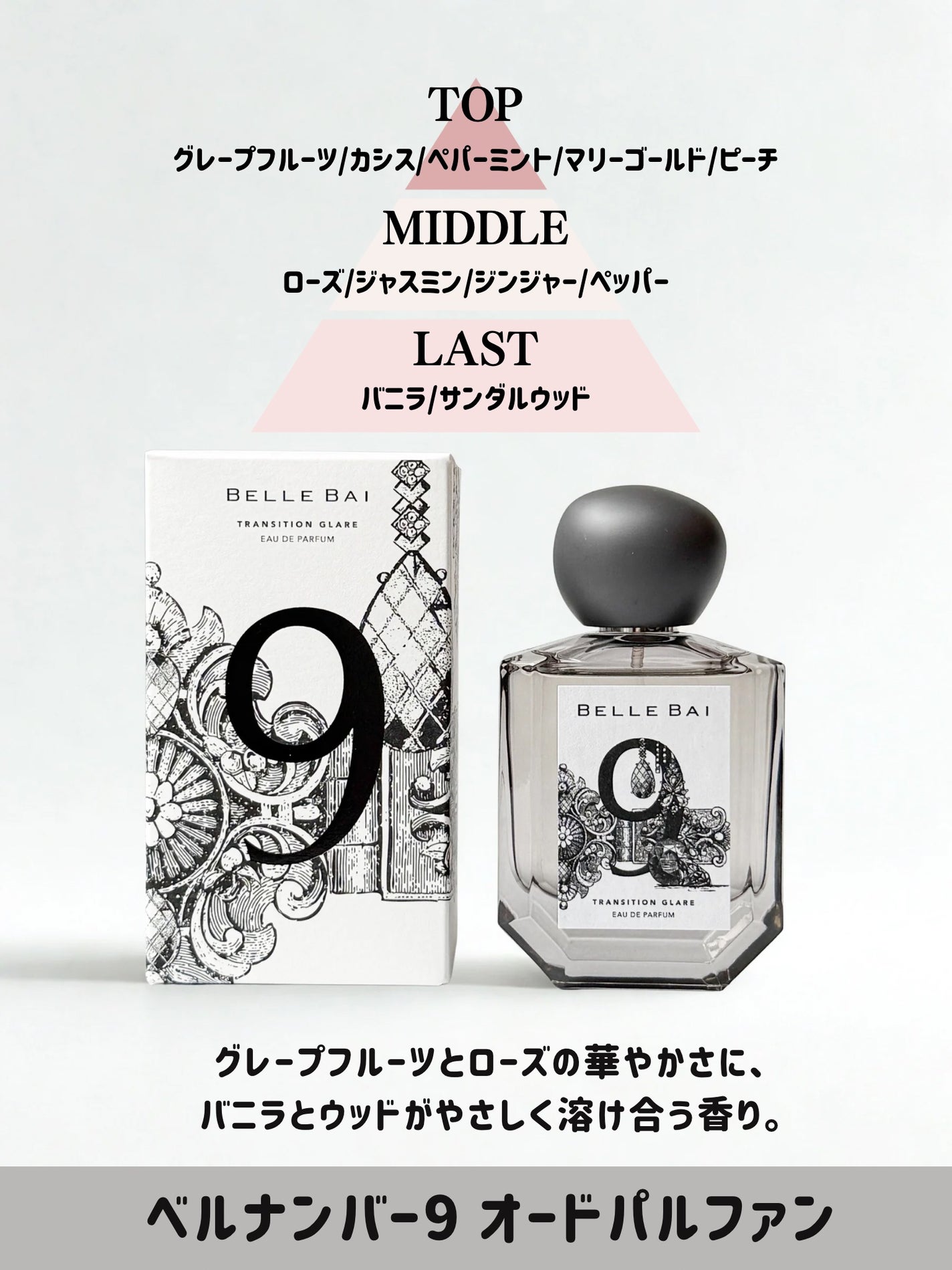 ベルナンバー 1 オードパルファン 瞬間を静寂に(SILENT MOMENTS)/BELLE BAI/香水(その他)を使ったクチコミ(7枚目)