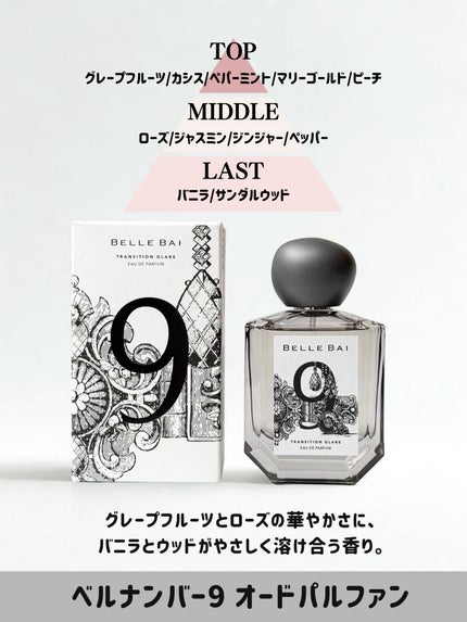 ベルナンバー 1 オードパルファン 瞬間を静寂に(SILENT MOMENTS)/BELLE BAI/香水(その他)を使ったクチコミ(7枚目)
