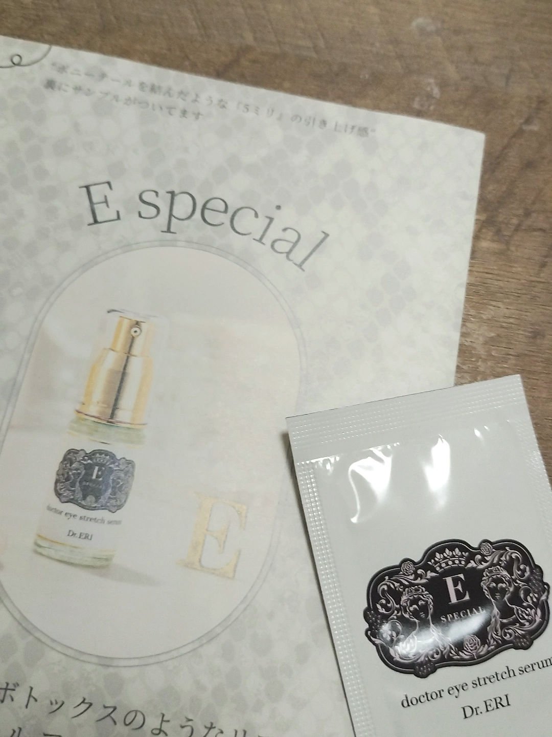 イースペシャル ドクター アイストレッチ セラムのクチコミ「石原さとみさんが愛用しているブランドらしく！！テスターを貰いました💕ジェル状の目もと美容液でピ.....」（1枚目）