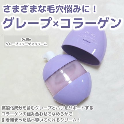 グレープコラーゲンポアタイトニングクリーム/Dr.Bio/フェイスクリームを使ったクチコミ(2枚目)
