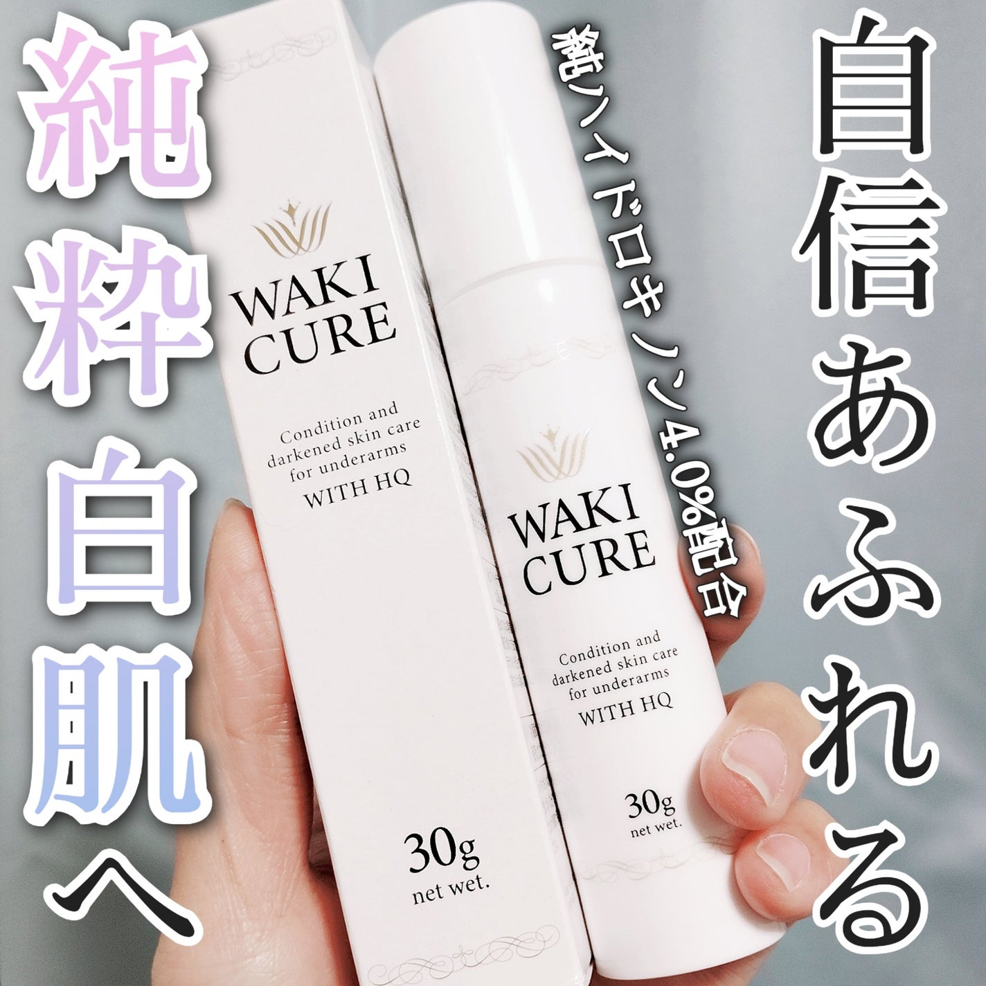 ワキキュア/CR-lab(シーアール・ラボ)/デオドラント・制汗剤を使ったクチコミ(1枚目)