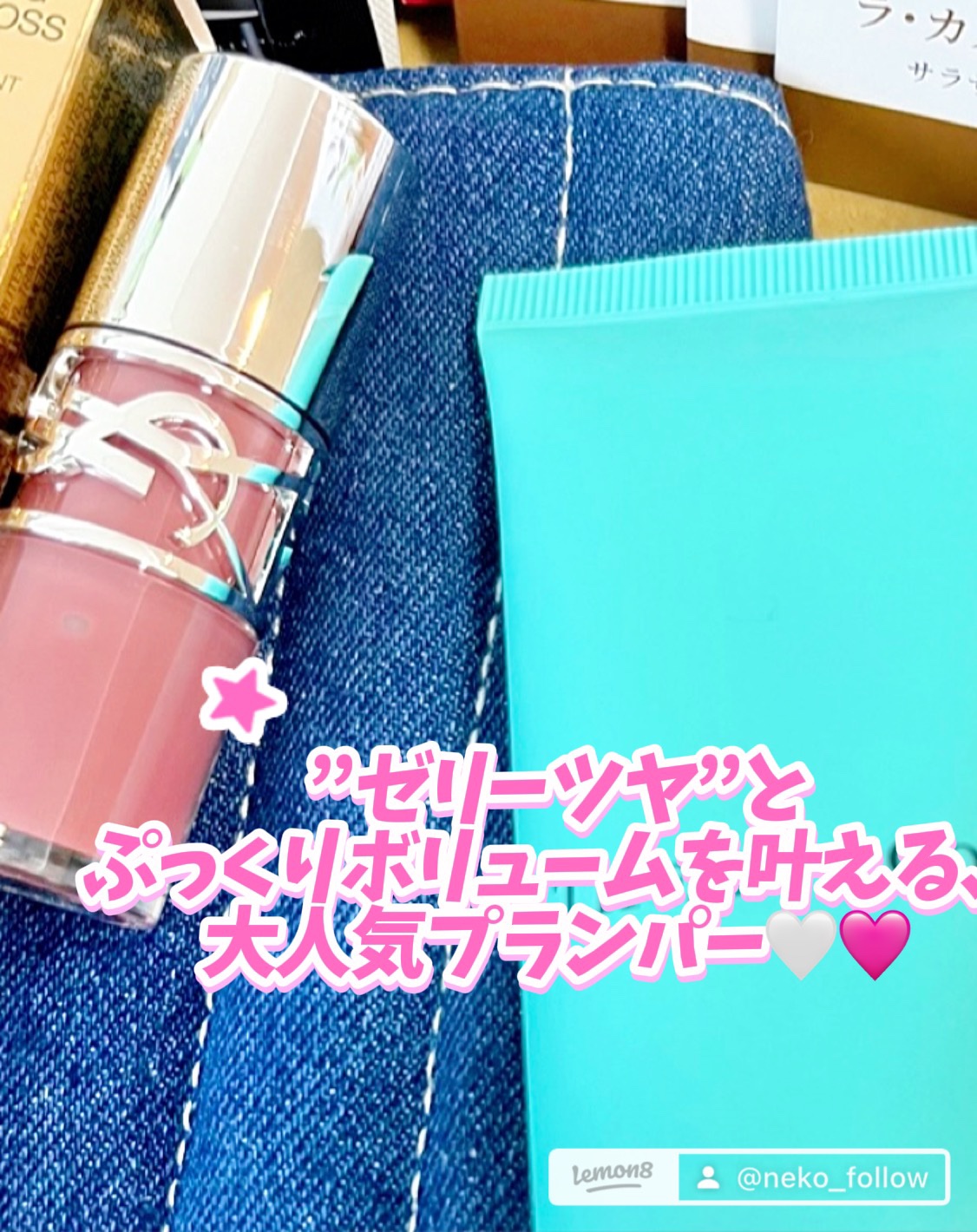YSL ラブシャイン グロスプランパー #44 ヌード ラヴァリエール/YVES SAINT LAURENT BEAUTE/リップグロスを使ったクチコミ（1枚目）