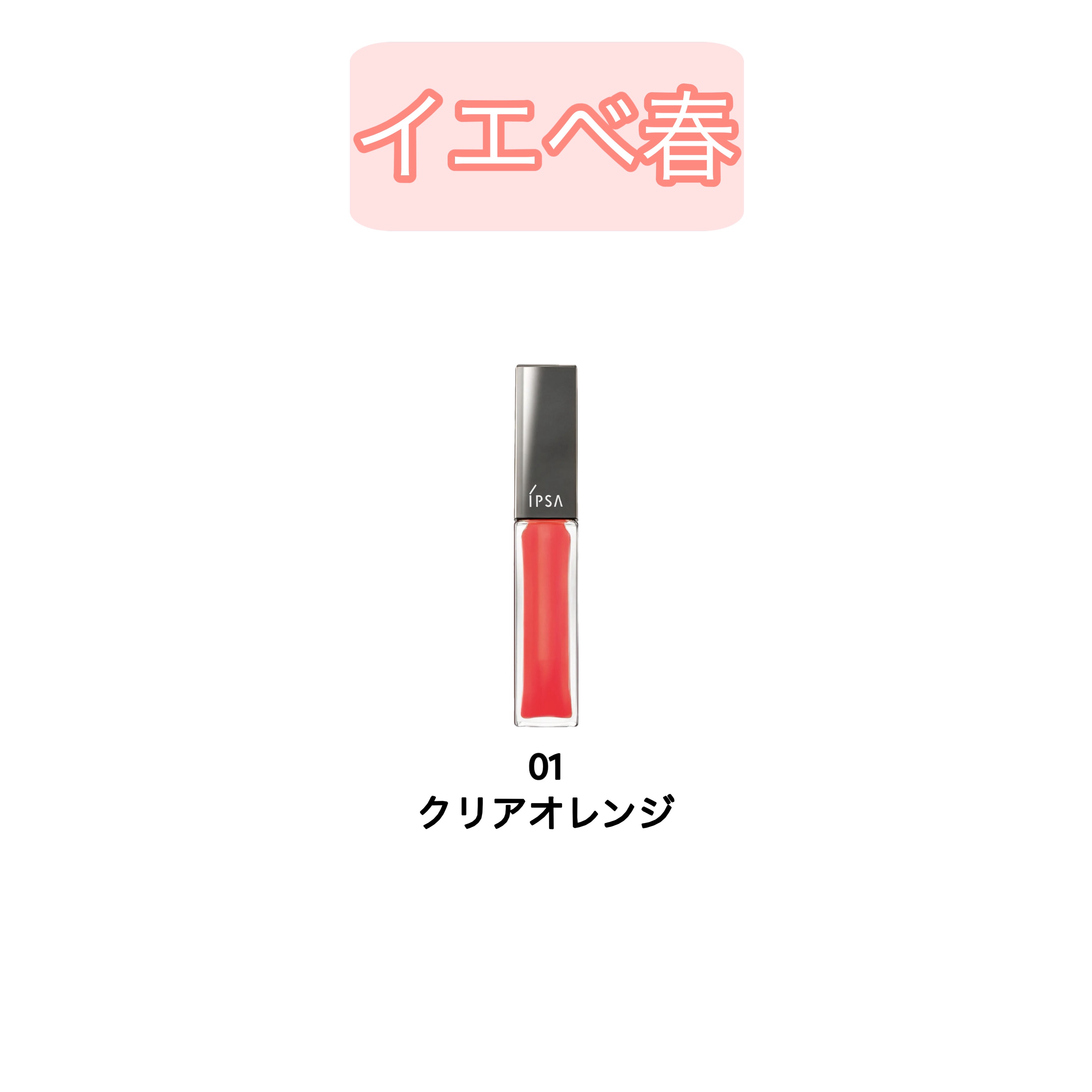 リップオイルe LE/IPSA/リップグロスを使ったクチコミ（2枚目）