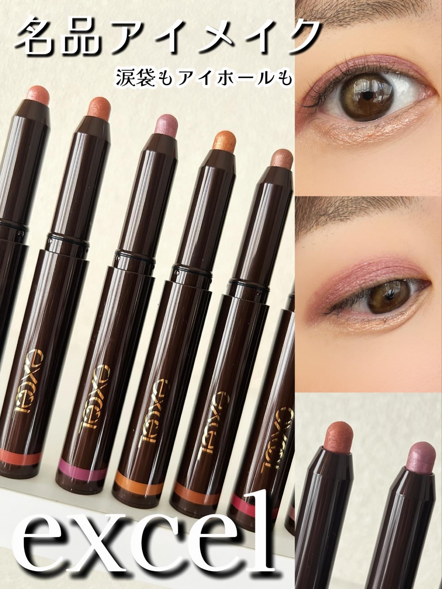 グリームオンフィットシャドウ/excel/スティックアイシャドウを使ったクチコミ（1枚目）