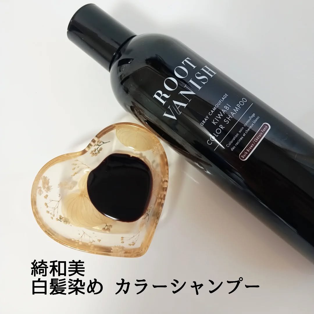 ROOT VANISH 白髪染めカラーシャンプー/ トリートメント/綺和美/市販シャンプーを使ったクチコミ（2枚目）
