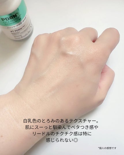 リードルS PDRN+ セラム/VT/美容液を使ったクチコミ(3枚目)
