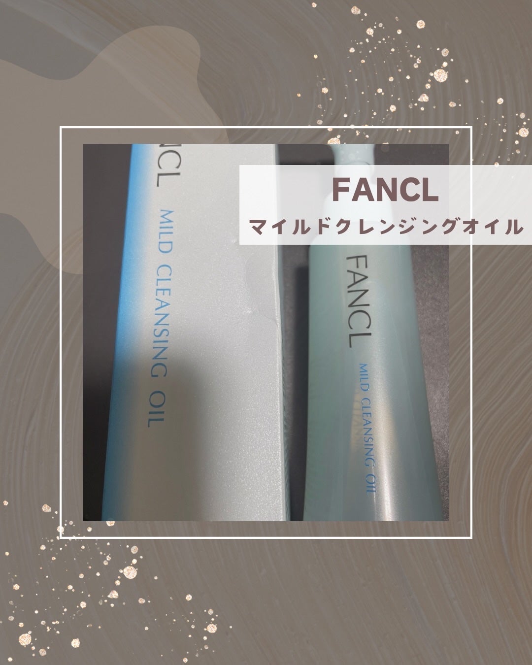 マイルドクレンジング オイル/ファンケル/オイルクレンジングを使ったクチコミ(1枚目)