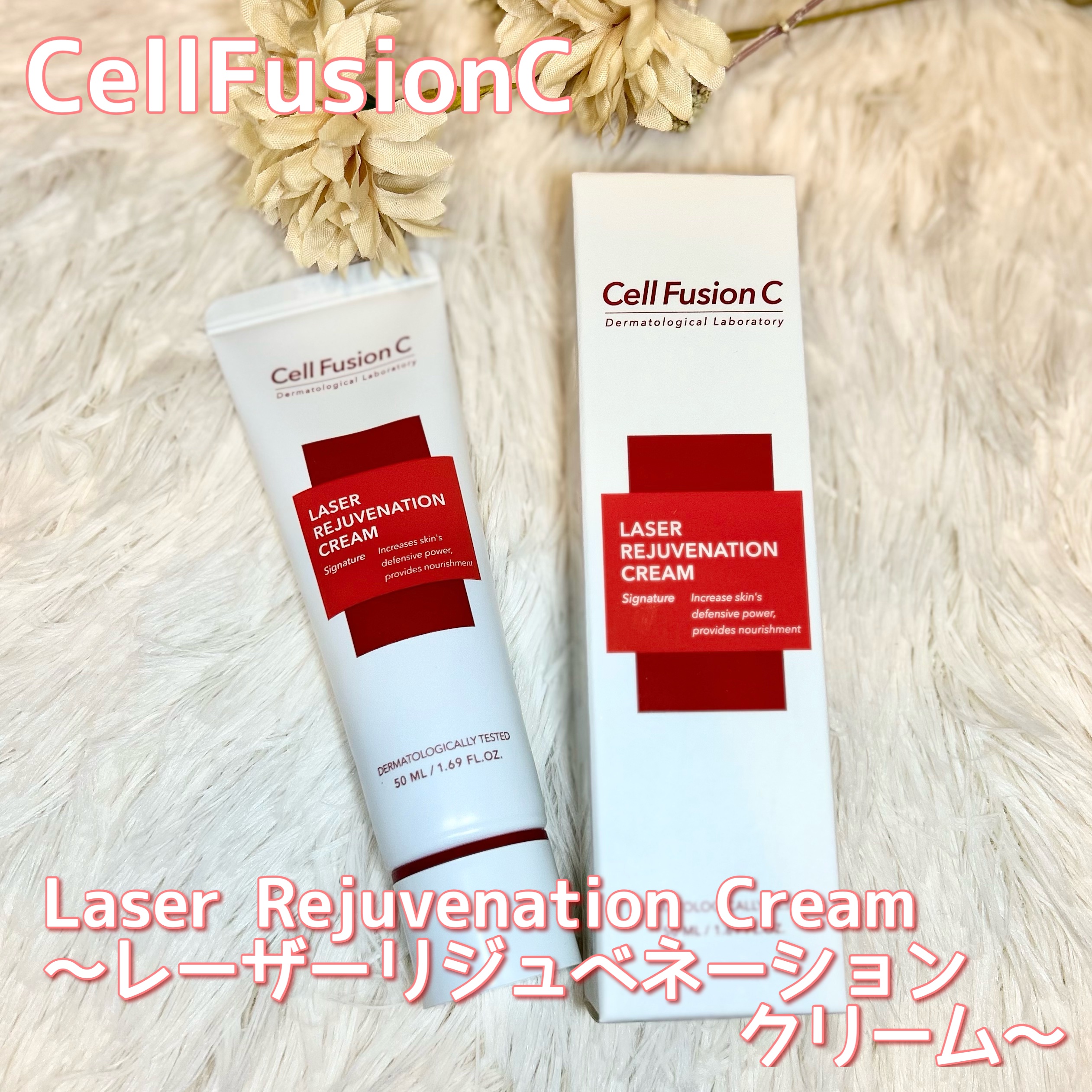 LASER REJUVENATION CREAM/Cell Fusion C(セルフュージョンシー)/フェイスクリームを使ったクチコミ（1枚目）