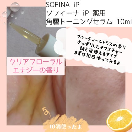 ソフィーナ iP 薬用 角層トーニングセラム/SOFINA iP/美容液を使ったクチコミ(3枚目)