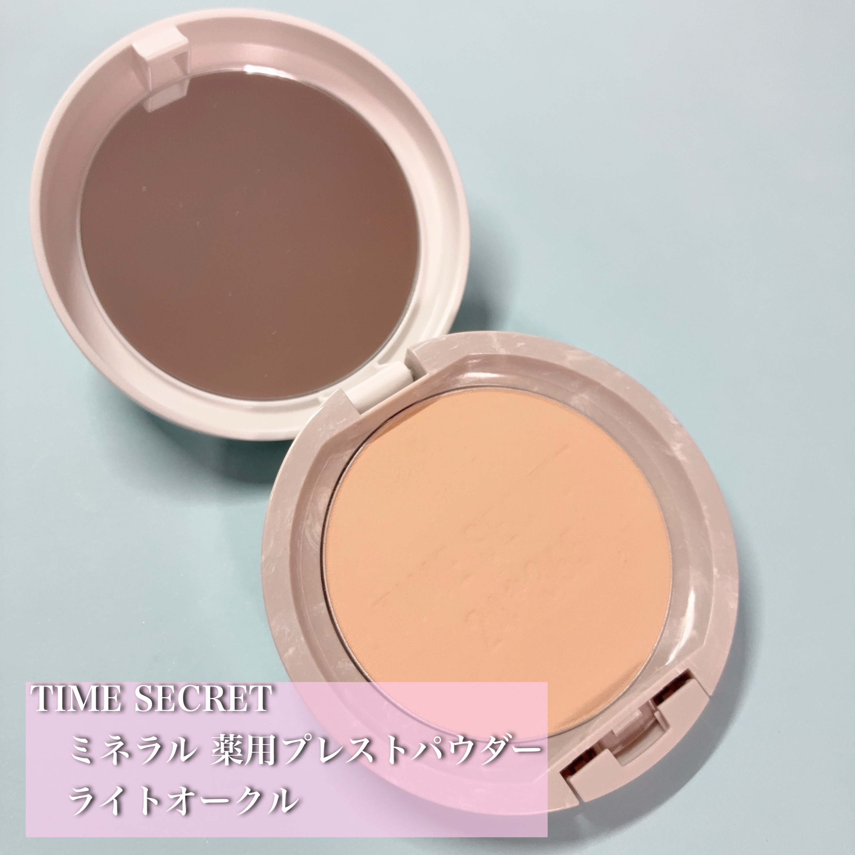 ミネラル 薬用プレストパウダー ライトオークル/TIME SECRET/プレストパウダーを使ったクチコミ（1枚目）