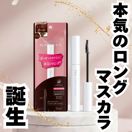 ハイパーリフトマスカラ/D-UP/マスカラを使ったクチコミ(1枚目)