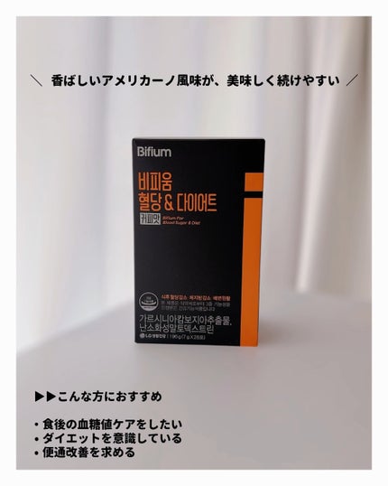 ビフィウム血糖&ダイエットコーヒー味/LG生活庭園/美容ドリンクを使ったクチコミ(5枚目)