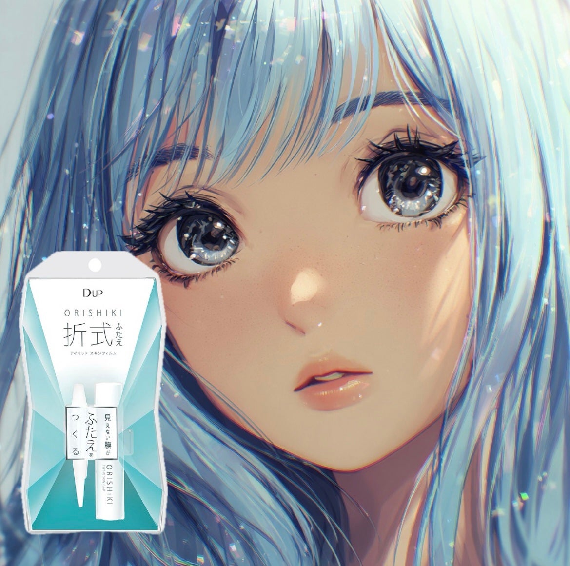 オリシキ アイリッドスキンフィルム EX/D-UP/二重まぶた用アイテムを使ったクチコミ(1枚目)