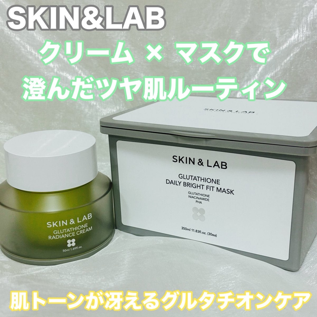 グルタチオンラディアンスクリーム/SKIN&LAB/フェイスクリームを使ったクチコミ（1枚目）