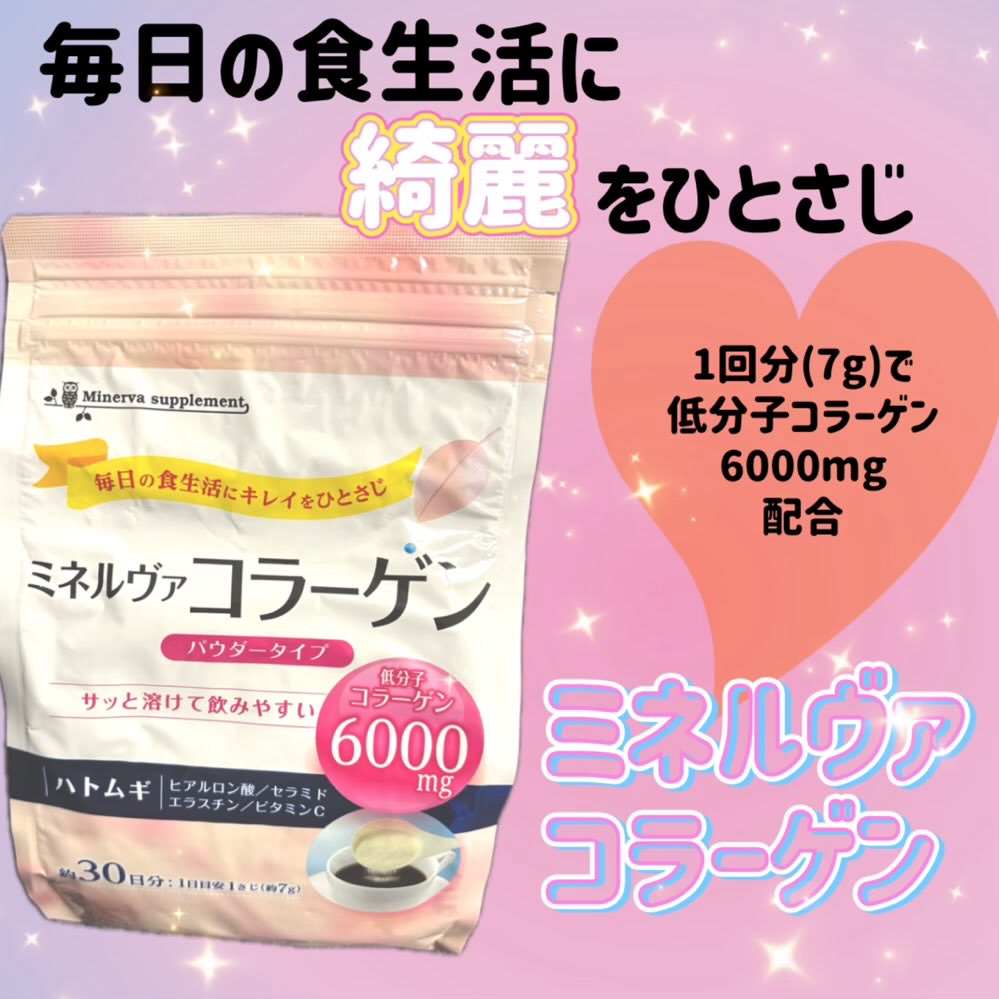 ミネルヴァ コラーゲンパウダー/ミネルヴァ/美容サプリメントを使ったクチコミ（1枚目）