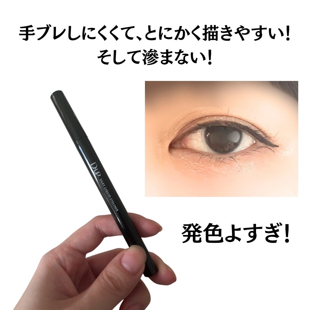 シルキーリキッドアイライナーWP/D-UP/リキッドアイライナーを使ったクチコミ(3枚目)